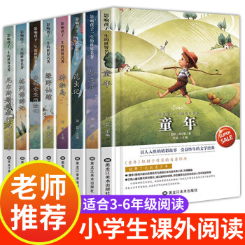 小学生三年级课外书必读小王子童年书正版经典10岁儿童文学世界名著读物适合五六年级四年级课外阅读书籍 摘要书评试读 京东图书