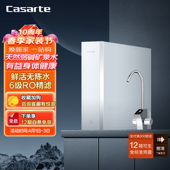 卡萨帝(Casarte)净水器家用净水机 六重精细过滤层级 三屏智显 纯净双出水 珀尔800G大通量 CRO800-DFAWU1