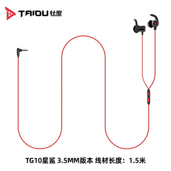 钛度【全网热销】TG10星鲨游戏耳机入耳式 带麦笔记本台式机双孔吃鸡三角洲行动 3.5MM版本 红黑色