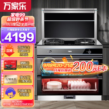 万家乐 集成灶 消毒柜套装 自动清洗5.0KW大火力 侧吸抽油烟机燃气灶一体灶 JJZT-LA3.2C(B)天然气