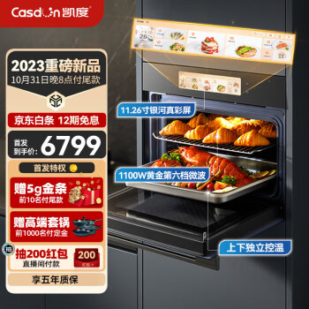 凯度(CASDON)52L 嵌入式 双热风 微蒸烤炸4合1 蒸烤箱一体机 彩屏WIFI智控 变频微波SR52FW1-ZRPro