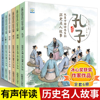 中国名人绘本故事全套6册孔子的故事3-6-8周岁儿童人物绘本