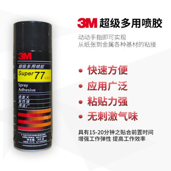 3m77价格报价行情- 京东