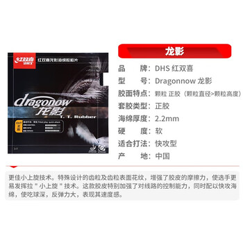 红双喜DHS 正胶套胶 龙影乒乓球拍胶皮 进攻型 红色 2.2 红双喜DHS 正胶套胶 龙影乒乓球拍胶皮 进攻型 红色 2.2