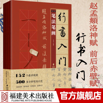 書道　習字　高校生大人用　お手本　現物　趙孟頫・洛神賦　全紙 書道 習字 高校生大人用 お手本 現物 趙孟頫・洛神賦 全紙