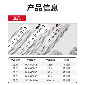 德力西（DELIXI）不锈钢直尺加厚钢直尺套装钢尺高精度刻度尺子金属角尺直角尺