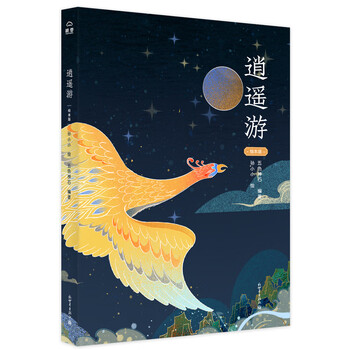 逍遥游- 京东