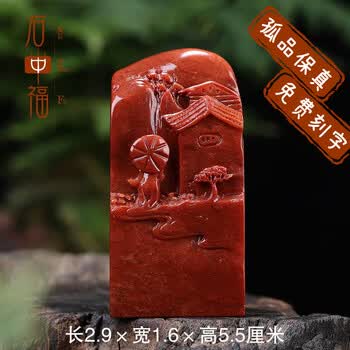 寿山石红芙蓉印章品牌及商品- 京东