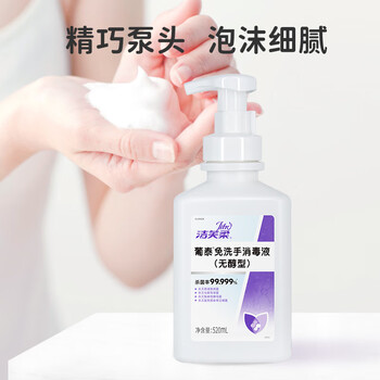 洁芙柔无醇泡沫免洗洗手液520mL 无酒精速干手部消毒液可上飞机高铁大桶