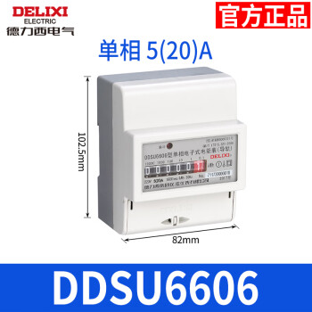 德力西导轨式电表DDSU6606单相三相高精度数字数显电能表220V DDSU6606单相520A计度器