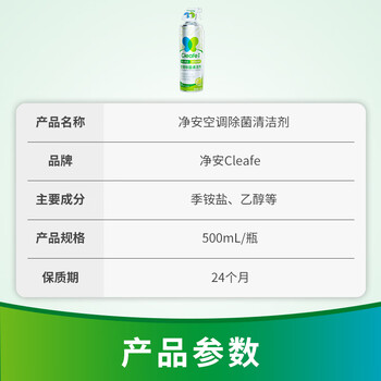净安 空调清洗剂 柠檬香500ml/罐 家用除菌免拆洗空调清洁剂