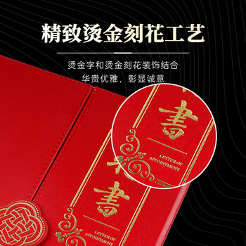 得印A4高档荣誉聘书任命书外壳三折页皮面竖式聘任委任状聘用证书 附2张内芯可打印内页单本装红色0344