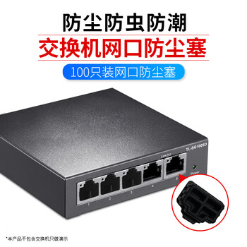 索厉  rj45网口防尘塞  RJ45防尘防潮塞子 网口封口塞  可拆卸网口防尘塞 硅胶材质 黑色100个 WK100