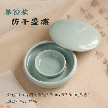 漢墨 弟粉防干墨碟 陶瓷防蒸书法专用砚台带盖 文房四宝学生用高颜值瓷器套装