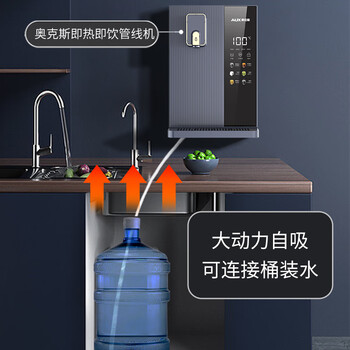奥克斯(AUX)家用高端净水器净饮机伴侣 壁挂式饮水机 即热即饮 全通量适配 全水路杀菌速热管线机YGX-2201W 奥克斯(AUX)家用高端净水器净饮机伴侣 壁挂式饮水机 即热即饮 全通量适配 全水路杀菌速热管线机YGX-2201W