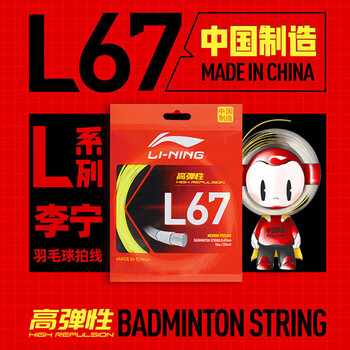 李宁（LI-NING）羽毛球线L67新品高弹性型羽毛球线专用网线荧光明黄