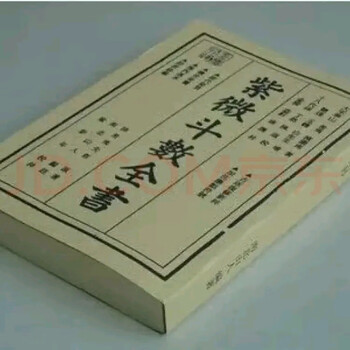 紫微斗数全书- 京东