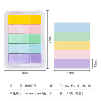 得力(deli)100张5色浅调系列淡彩荧光膜指示标签贴 44*12mm抽取式便利贴便签条记事贴开学必备 21606