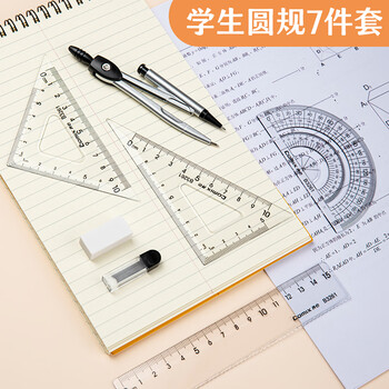 齐心（COMIX）圆规绘图套尺7件套学生考试套装开学必备（直尺+量角器+三角尺2把+圆规+橡皮+替换芯） B3261