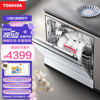 感受了解一下洗碗机东芝DWT5W-1021怎么样？评测感觉真的好吗！ 观点 第1张