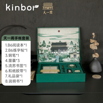 kinbor天一阁B6/88张手帐本礼盒文具套装创意年会礼物手账日记本(胶带钢笔练字帖书签)书藏古今DTB6566 kinbor天一阁B6/88张手帐本礼盒文具套装创意年会礼物手账日记本(胶带钢笔练字帖书签)书藏古今DTB6566