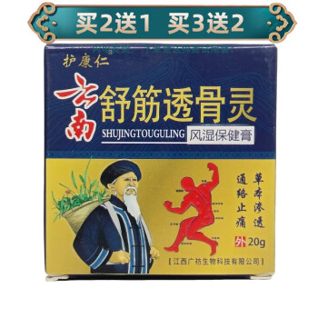 護康仁雲南舒筋透骨靈風溼膏20g關節腰腿肩周 3曾2鞏固裝【實發5盒】