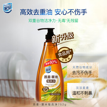 家安（HomeAegis）燕麦粟米精华洗洁精752g（双重洁净去重油 无残留）
