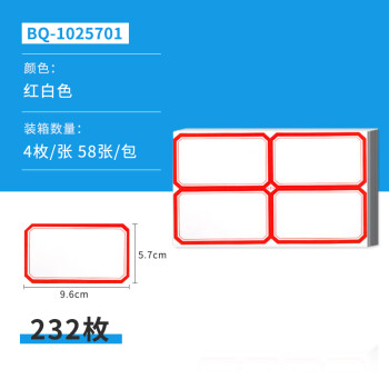 NVV 标签贴纸 大号232枚96*57mm不干胶贴纸 自粘性口取纸姓名贴价格标签便利贴BQ-1025701红色