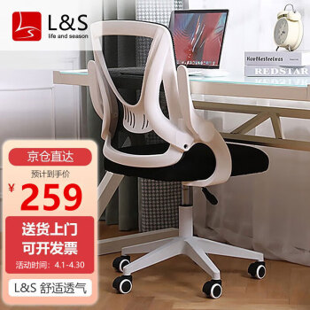 L&S LIFE AND SEASON 电脑椅子转椅办公椅子家用老板椅升降椅人体工学靠背椅BG190 白色