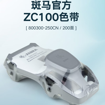 ZEBRA斑马 原装zc100证卡打印机 黑色带 800300-301 制卡机黑色带2000面