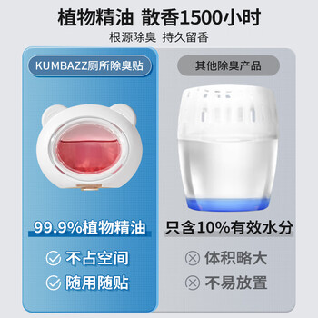 KUMBAZZ空气清新剂15ml柠檬香 厕所除臭贴香薰卫生间香氛去异味神器