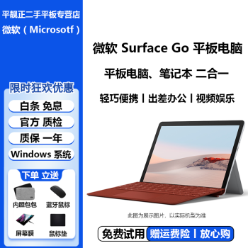 微软surface go价格报价行情- 京东