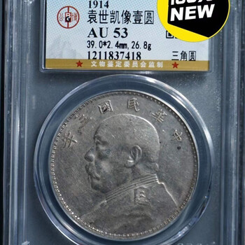 民国三年 袁大頭 銀貨 袁世凱 一圓 古銭・紀念幣・大型銀貨・硬貨 袁世凯中华民国三年壹圆（袁大头三年）银元行情价格图片- 元禾收藏