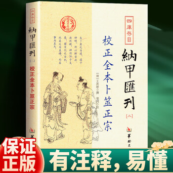 【新品・未使用】 卜筮正宗 五行易奥義 五行易奥義 卜筮正宗(太玄社) | 王 洪緒(わう こうしょ), 藤田