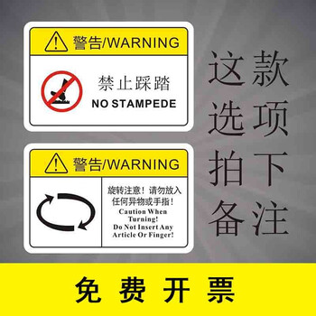 机械设备安全标识牌警告标志贴纸小心有电提示禁止踩踏旋转注意拍下备注5 5 8 5cm 图片价格品牌报价 京东 机械设备安全标识牌警告标志贴纸小心有电提示禁止踩踏旋转注意拍下备注5 5 8 5cm 图片价格品牌报价 京东
