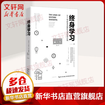 新华正版 终身学习 10个你必须掌握的未来生存法则 成功励志学书籍 职场企业培训教材 提升自我精进思维 如何高校学习进阶法则