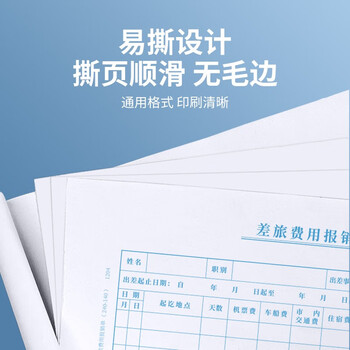 惠朗（huilang）5本装差旅费用报销单据粘贴单 240*140mm 50页/本1204