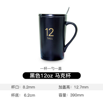瓷魂 马克杯陶瓷杯子咖啡杯情侣茶杯男女大容量390ml 黑色12oz可定制
