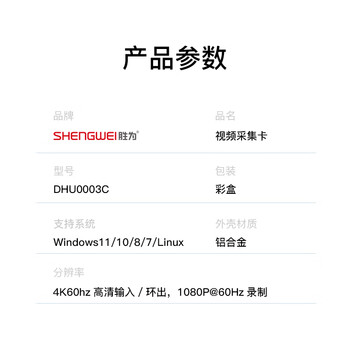胜为HDMI高清视频采集卡4K60Hz环出 适用Switch/PS5 笔记本手机游戏摄像机抖音直播录制盒 DHU0003C
