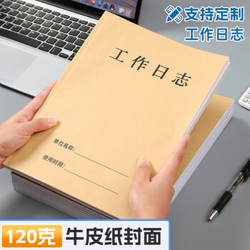 金蝶（kingdee）工作日志本笔记本子会议记录本 商务办公专用安全生产日志表台账笔记本员工值班记事本