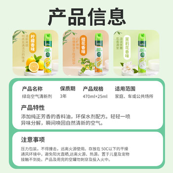 绿岛空气清新剂338ml 除臭喷雾香氛家用卧室老人除味剂芳香薰去除异臭