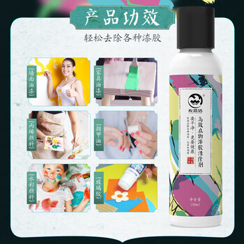 衣恋洁去胶丙烯颜料去除衣服油漆清除剂衣物乳胶漆大头笔清洗剂100ml 衣恋洁去胶丙烯颜料去除衣服油漆清除剂衣物乳胶漆大头笔清洗剂100ml