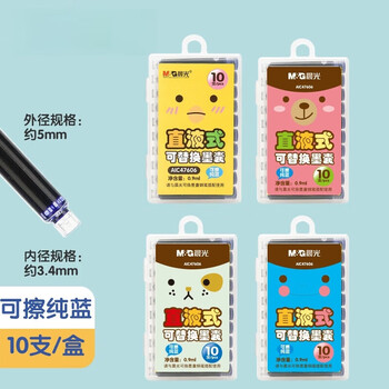 晨光(M&G)文具 纯蓝墨囊 直液式可替换学生钢笔墨囊墨水3.4mm内径10支装 封面款式随机AIC47606