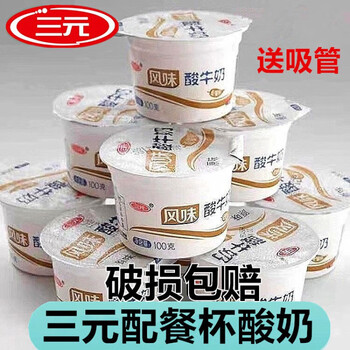三元(san yuan)三元配餐杯酸奶风味发酵学生营养早餐原味酸牛奶杯装