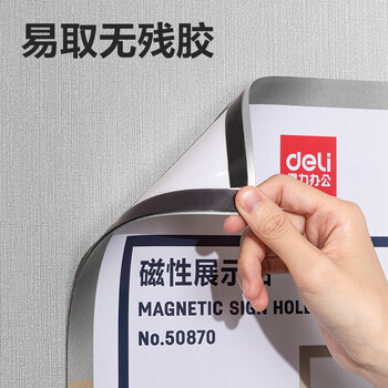 得力(deli)A3磁性展示贴 营业执照框文件框 正本保护套 公告栏通知贴纸