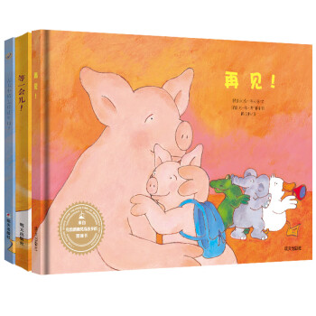 漂流瓶绘本馆：害羞小猪怎样过生日+再见+等一会儿（3册）精装3-6岁图画书 儿童亲子情商成长励志绘本