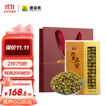 康富来铁皮石斛125g 枫斗石斛鲜条加工胶质饱满浙江石斛送礼物煲汤滋补品送礼