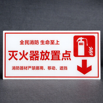 达之礼 灭火器使用方法 消火栓使用说明灭火器放置点标识牌 亚克力灭