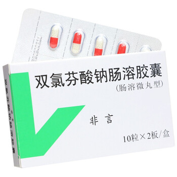 永信 非言 双氯芬酸钠肠溶胶囊 50mg*20粒 1盒装