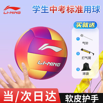 李宁排球5号中考比赛学生专用排球成人儿童男女硬排软皮训练专用排球